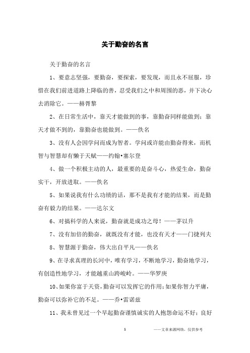 关于勤奋的名言_名人名言