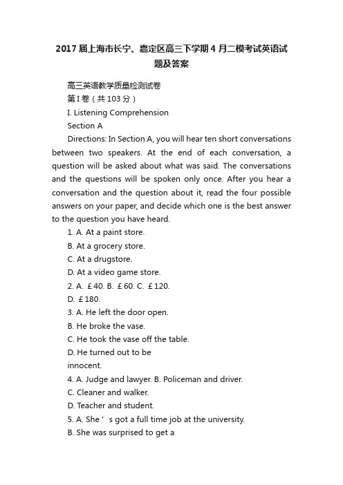 2017届上海市长宁、嘉定区高三下学期4月二模考试英语试题及答案