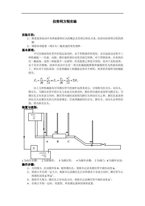 伯努利方程实验实验报告