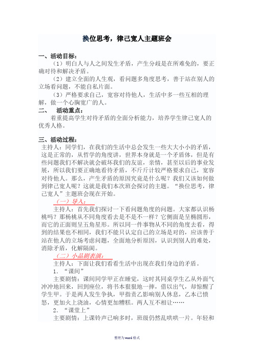 换位思考主题班会Word 文档