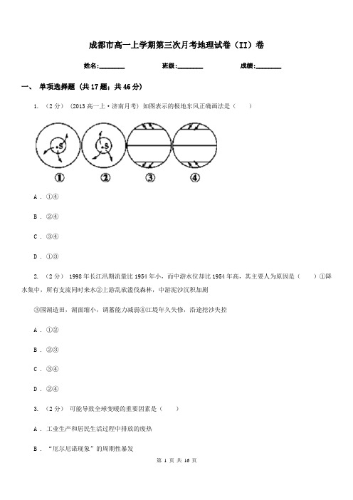 成都市高一上学期第三次月考地理试卷(II)卷