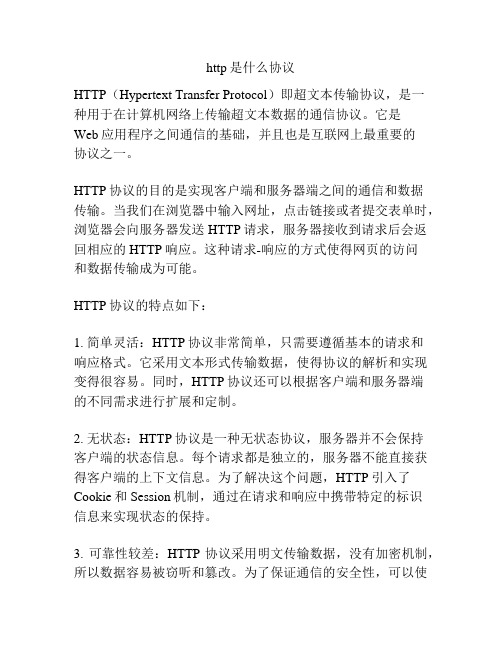 http是什么协议