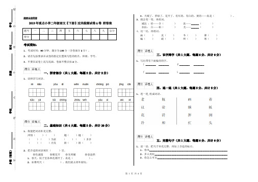 2019年重点小学二年级语文【下册】过关检测试卷A卷 附答案