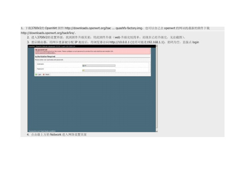 路由器刷OpenWrt打造全能服务器(二)刷OpenWrt