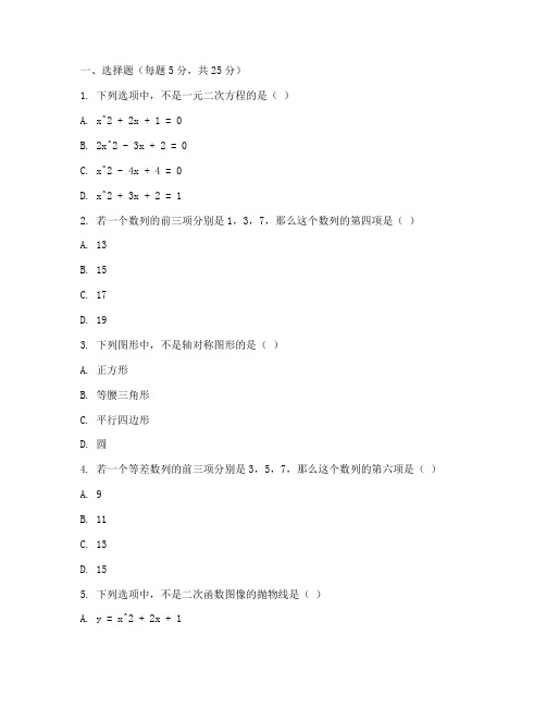 初二下册期末数学拓展试卷