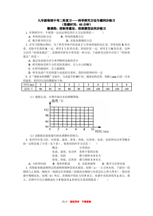 初三物理最新单元检测九年级物理考试题100篇初三复习7——科学探究方法专题同步练习