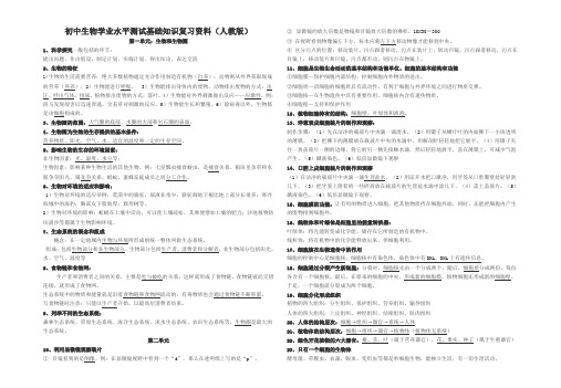 最新2013年初中生物学业水平测试基础知识复习资料(人教版)汇总