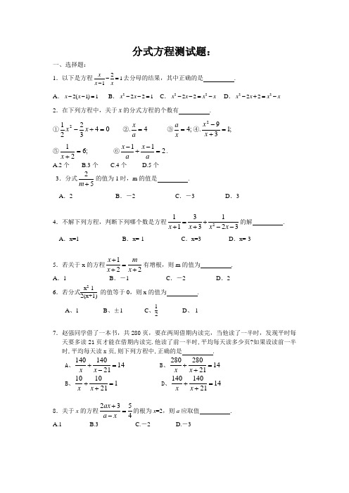 分式方程测试题含答案