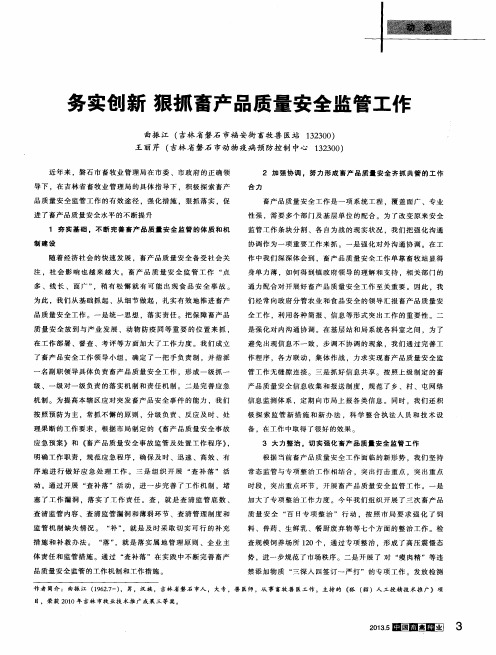 务实创新 狠抓畜产品质量安全监管工作