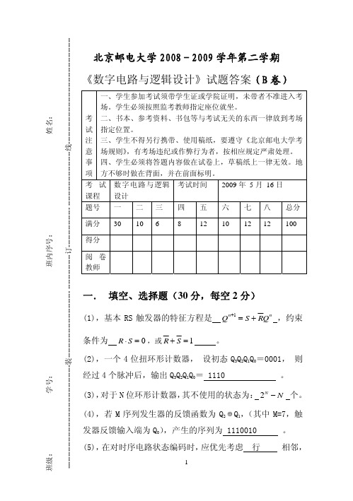 2009数字电路期末试题(B评分及答案)