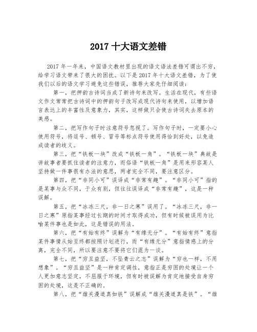 2017十大语文差错