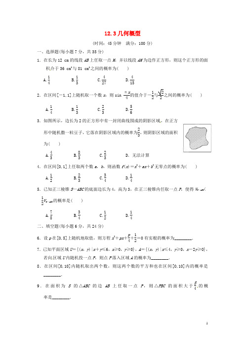 天津市塘沽区紫云中学高三数学总复习 12.3几何概型