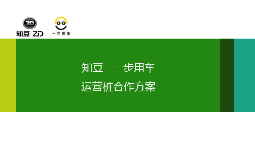 特来电运营装实施方案