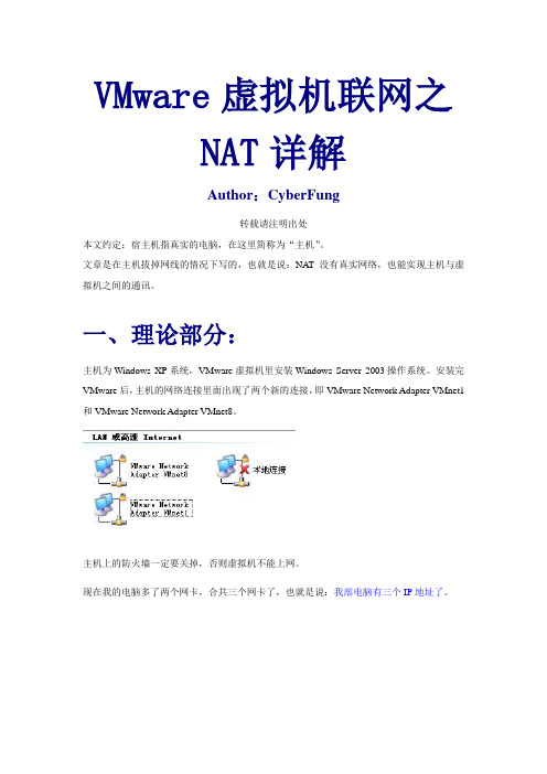 VMware虚拟机联网之NAT详解