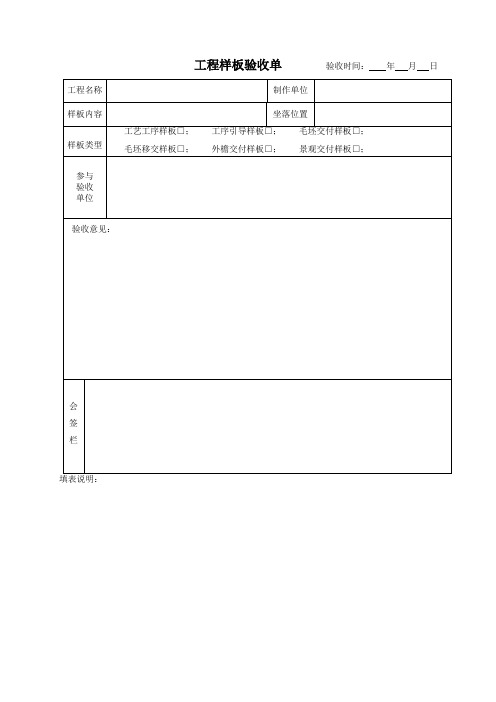 工程样板验收单