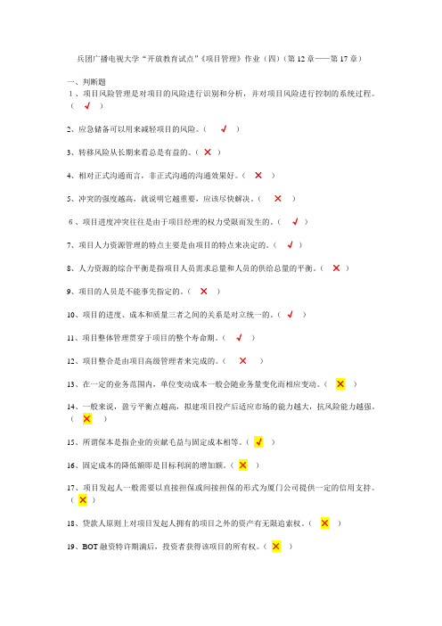 项目管理作业四题目及参考答案