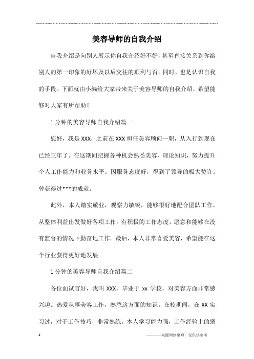 美容导师的自我介绍