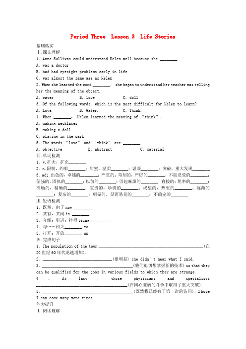 【步步高】-高中英语 Unit 16 Stories Period Three Life Stories同步测试 北师大版选修6