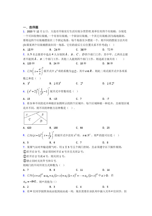 (人教版)青岛市选修三第一单元《计数原理》检测(含答案解析)