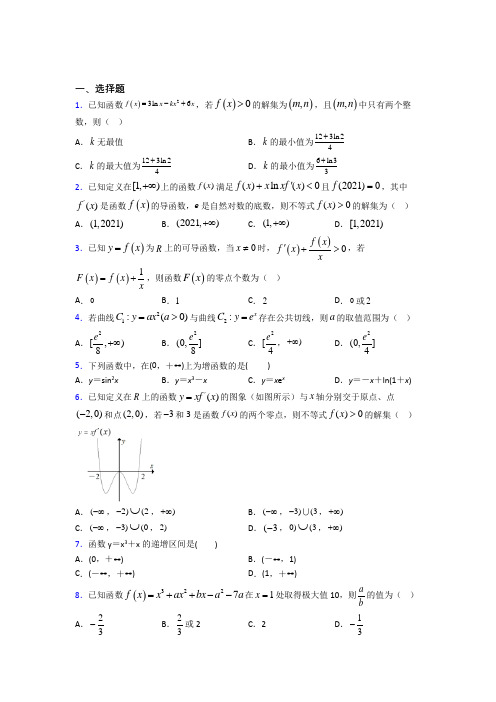 新北师大版高中数学高中数学选修2-2第三章《导数应用》测试题(含答案解析)(3)