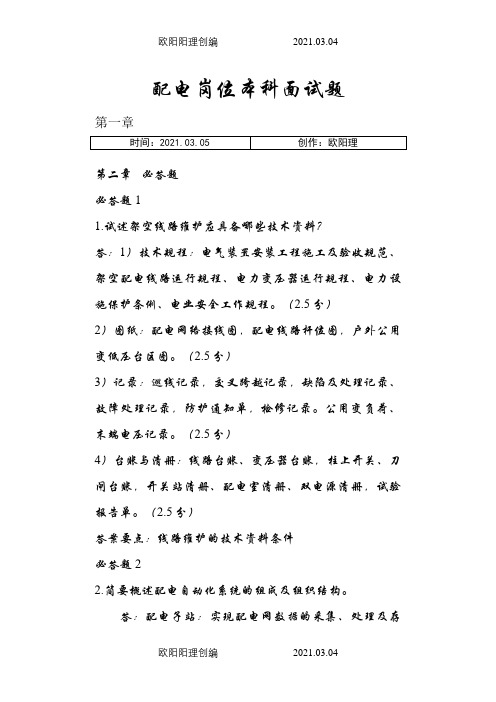 南方电网考试题库之欧阳理创编