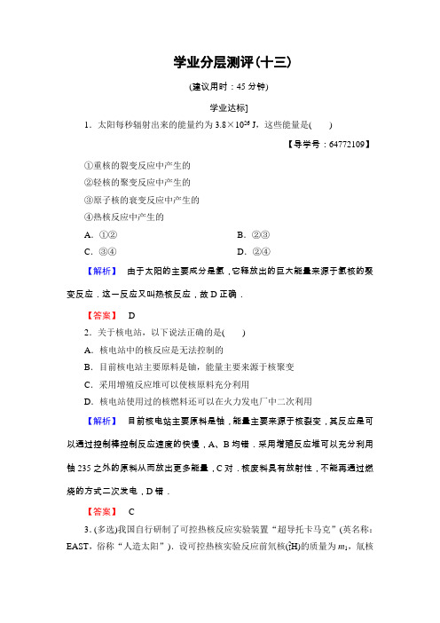 2017-2018学年高二物理鲁科版选修3-5练习：学业分层测评13 Word版含解析