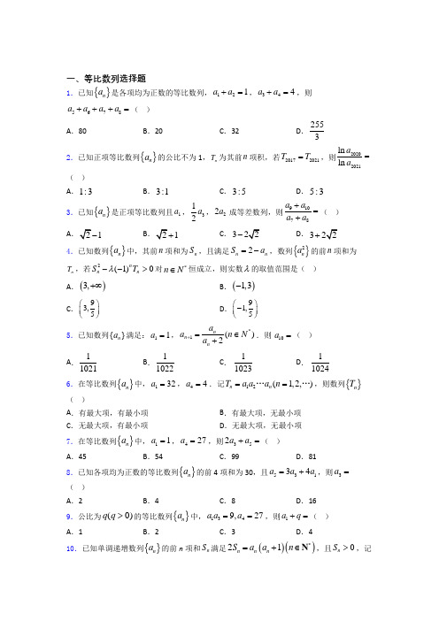 福建省莆田市第二十四中学等比数列单元测试题含答案doc