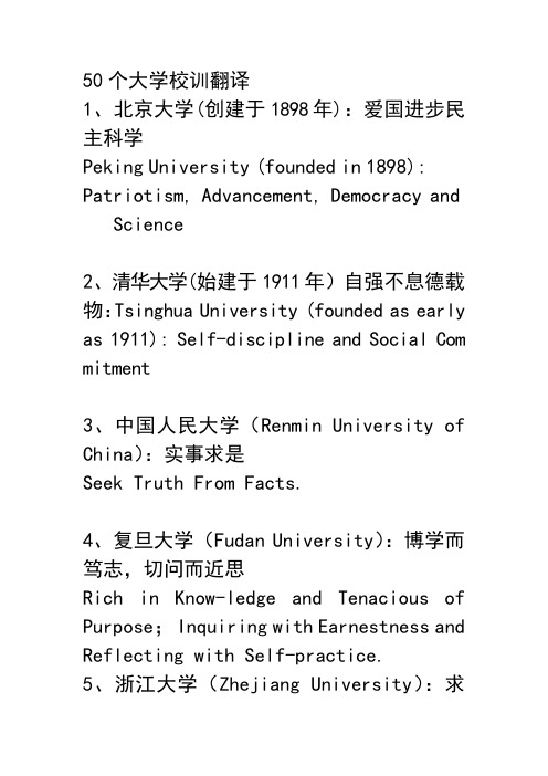 50个大学校训翻译