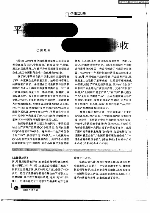 平果铝业高要求质量效益双丰收