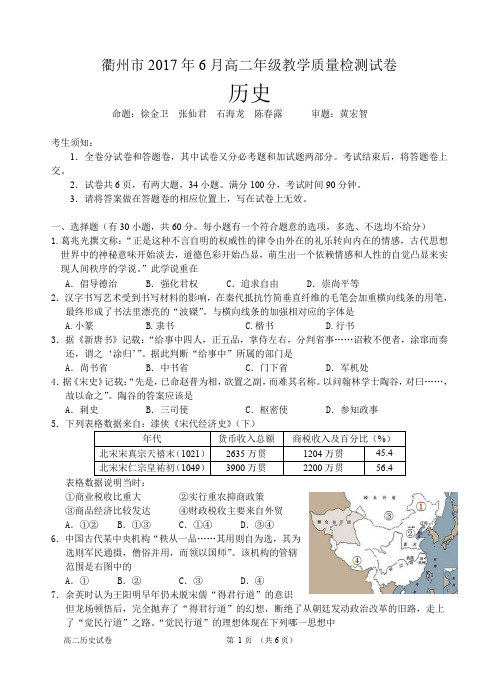 衢州市2017年6月高二年级教学质量检测试卷