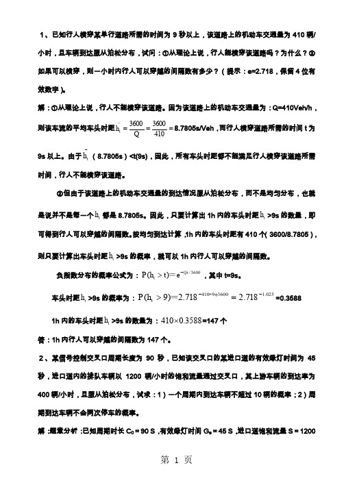 交通工程学题库11版计算题-12页精选文档