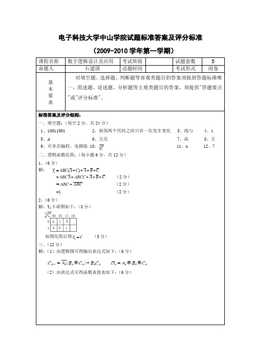 《数字逻辑设计及应用》试题3答案