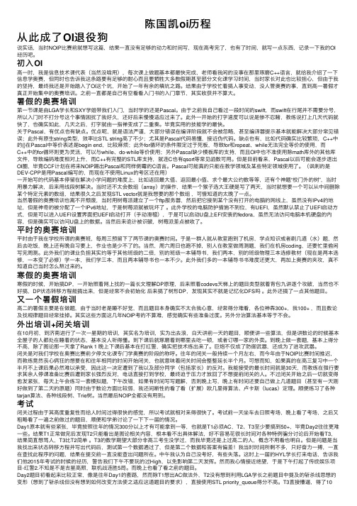 陈国凯oi历程