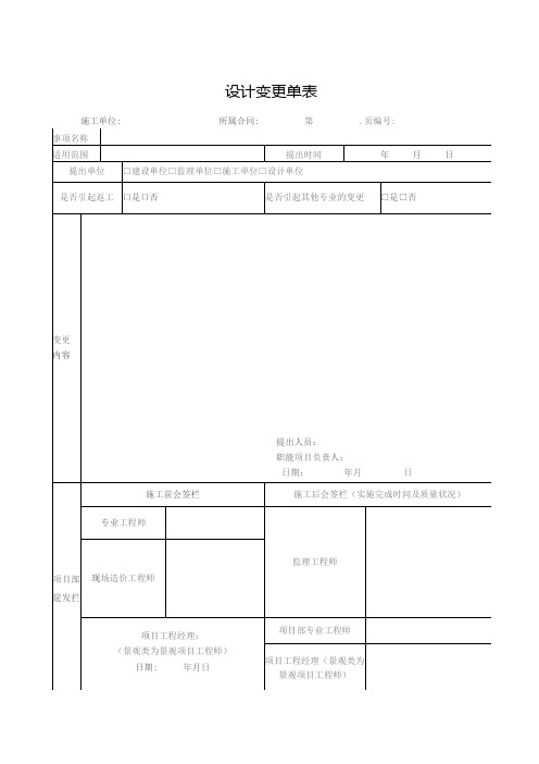 设计变更单表