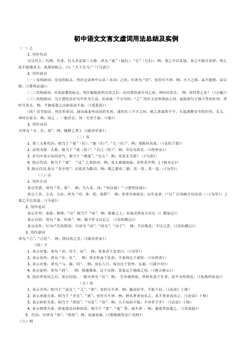 初中语文文言文虚词用法总结及实例