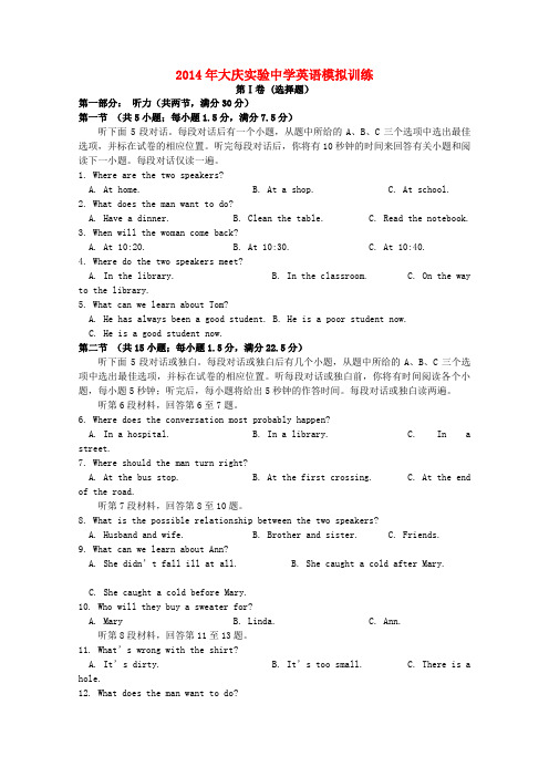 黑龙江省大庆实验中学高考英语最后一次冲刺模拟试题