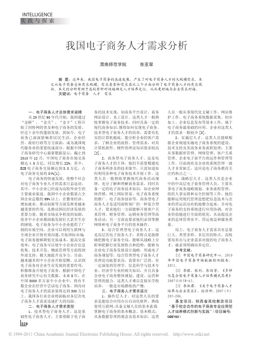 我国电子商务人才需求分析