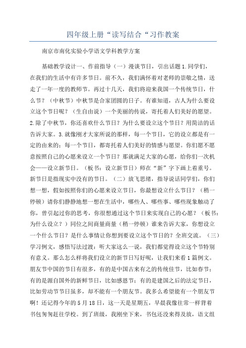 四年级上册“读写结合“习作教案