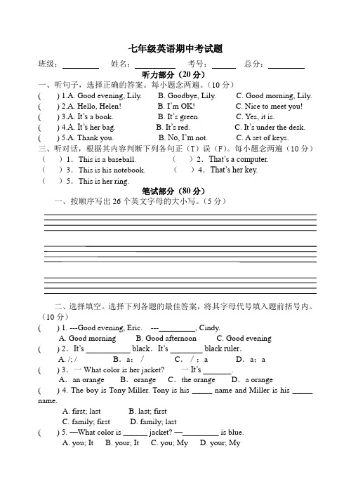 2013七年级英语期中考试题