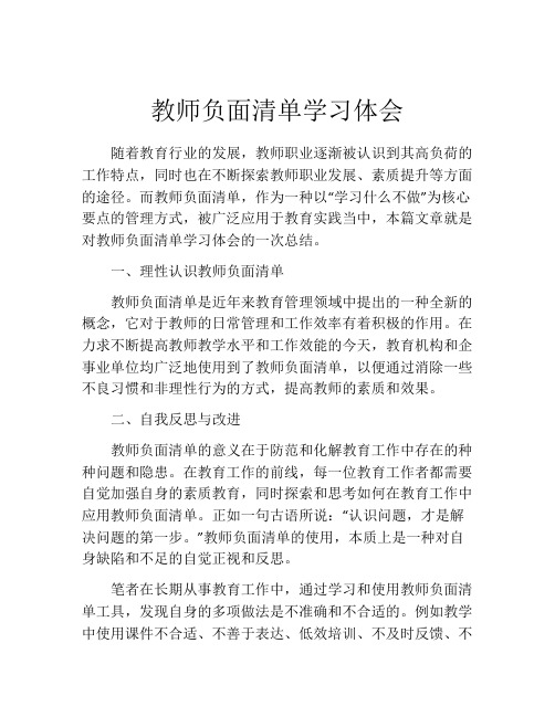 教师负面清单学习体会