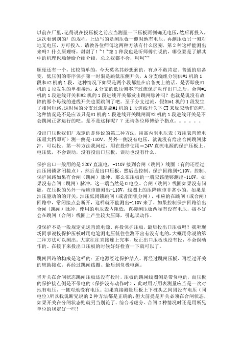 关于分支过流与零序过流