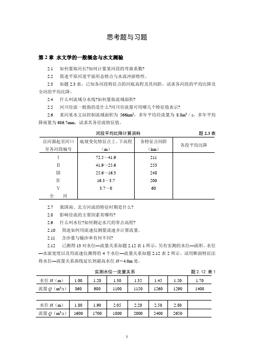 桥涵水文001