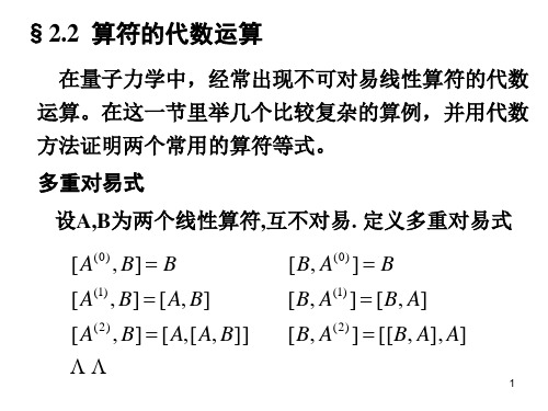 高量2-算符的本征值问题