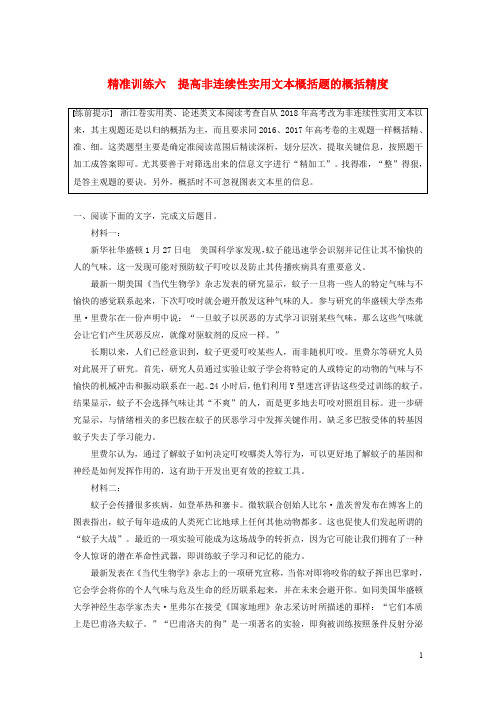 2020高考语文二轮复习专题二 精准训练六 提高非连续性实用文本概括题的概括精度