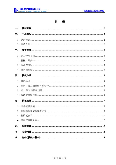 万科云鹭湾II-3模板方案改详解