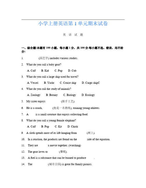 小学上册第十三次英语第1单元期末试卷