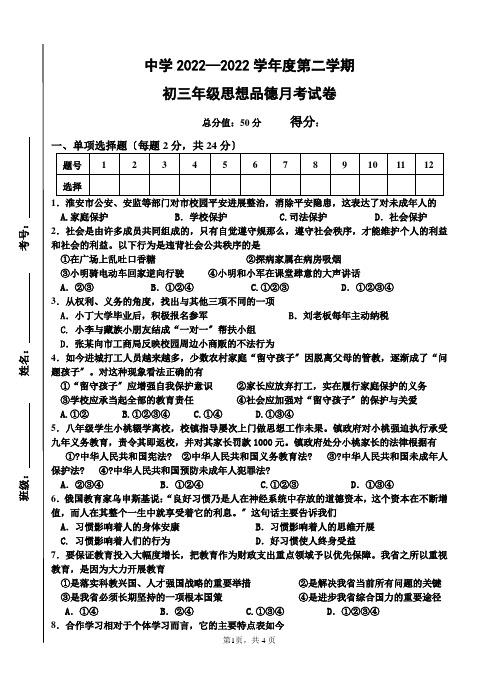 苏教版九年级第二学期思想品德第一次月考