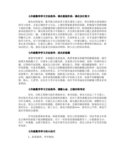 七年级数学学习方法指导