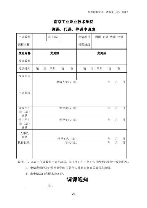 南京工业职业技术学院