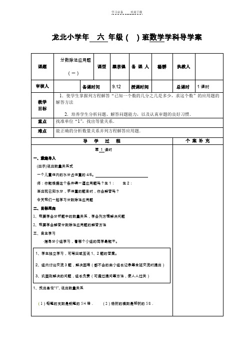 分数除法应用题导学案